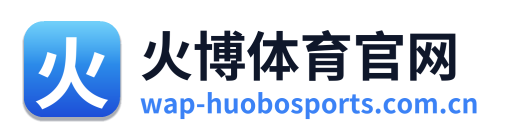 火博体育官网